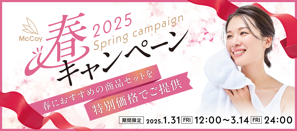 春キャンペーン「McCoy Spring Campeign 2025」