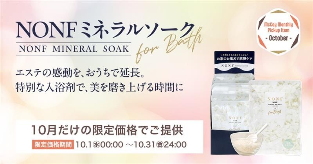 マッコイ商品 マッコイ公式】マッコイ商品のサロン専用仕入れサイトです。