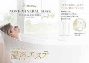 ノンＦミネラルソーク推販シート