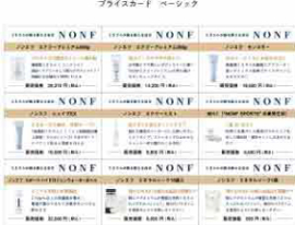 プライスカード（NONFボディケア）