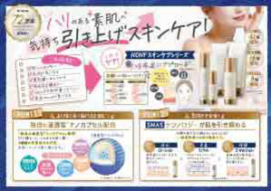 NONFスキンケア手書き風POP