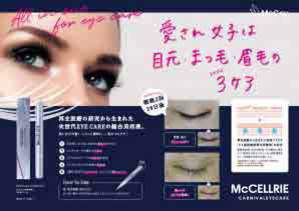 マクセリーカーニバルアイケア B4推販シート