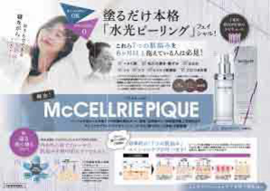 マクセリーピケ B4推販シート