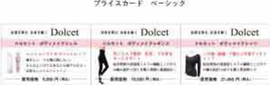 プライスカード（Dolcet）