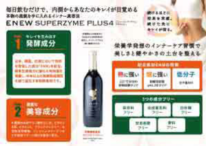ENEWスーパーザイムプラスフォー B4推販シート