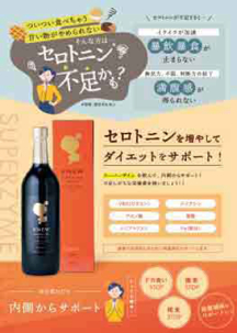 ENEWスーパーザイムプラスフォー（セロトニン） A4POP