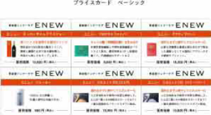 プライスカード（ENEW）