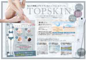 トップスキン B4推販シート