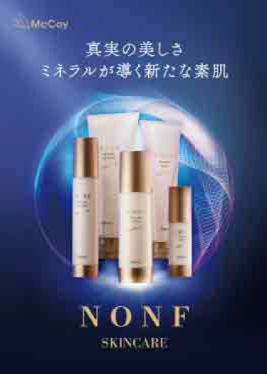 NONFスキンケア A3ポスター