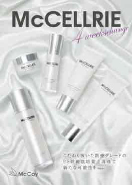 マクセリースキンケア A3ポスター