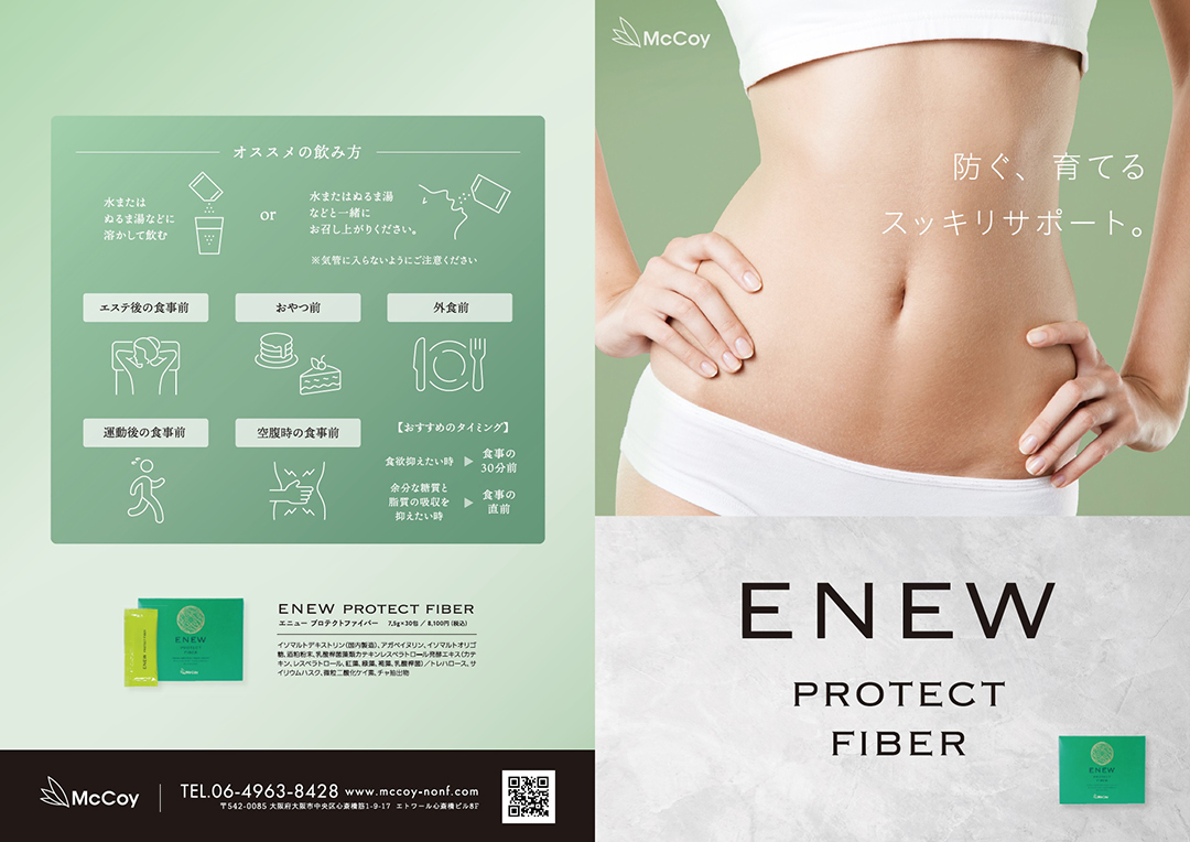 97%OFF!】 ENEW エニュー PROTECT FIBER プロテクトファイバー30x4箱