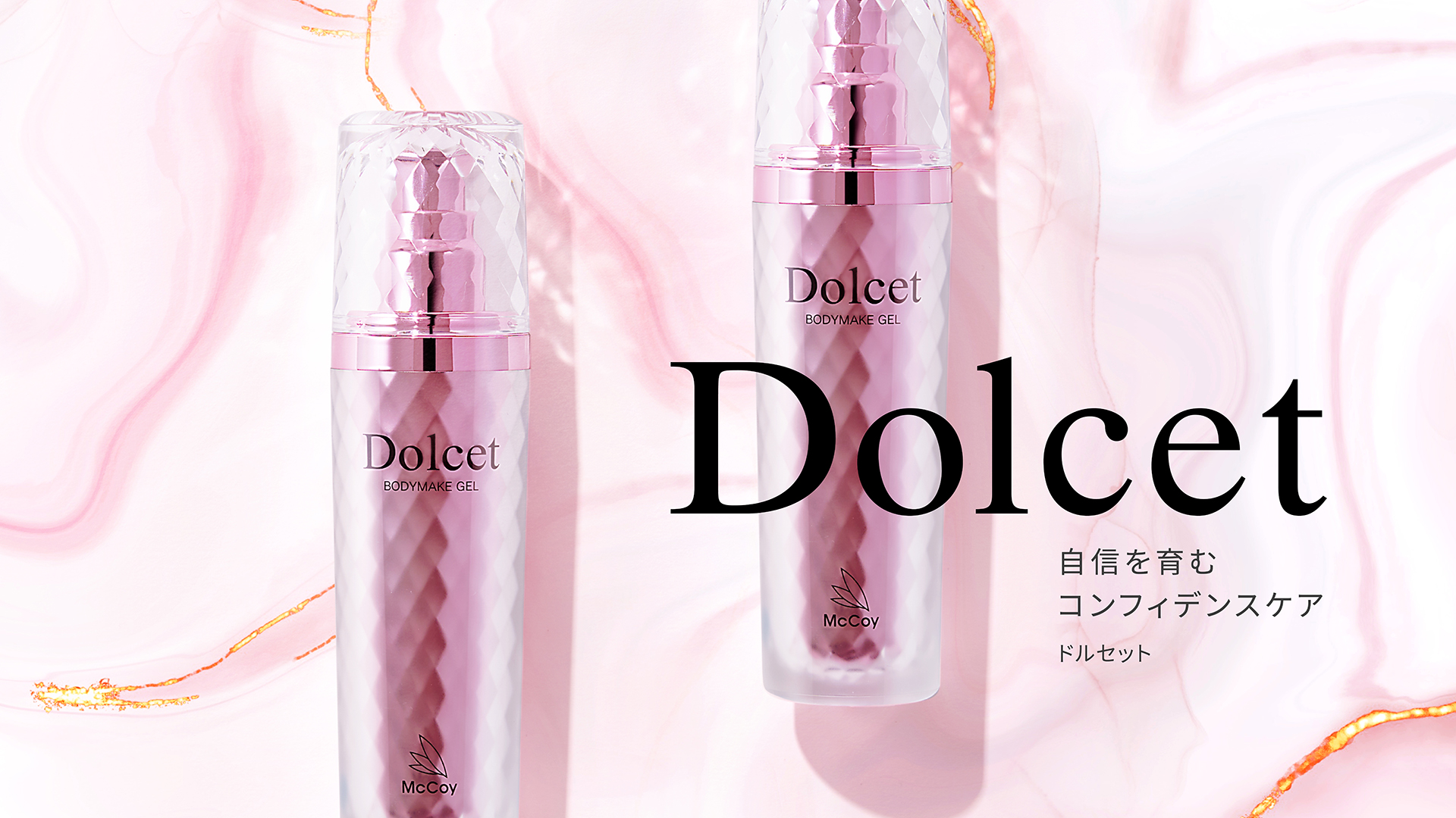 新ブランド「Dolcet」誕⽣ | 【マッコイ公式】マッコイ商品のサロン 