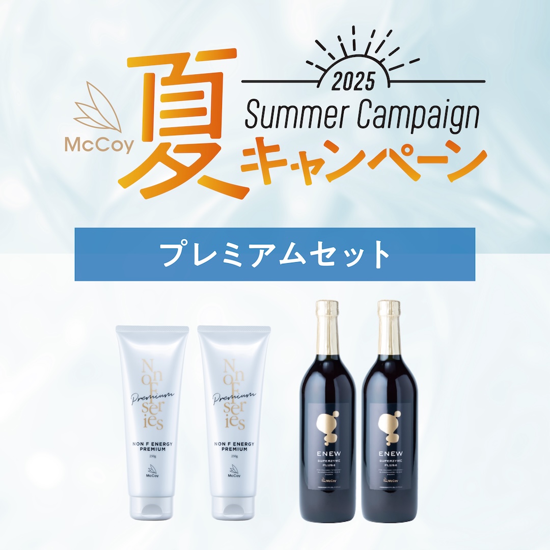 夏のボディメイク　プレミアムセット