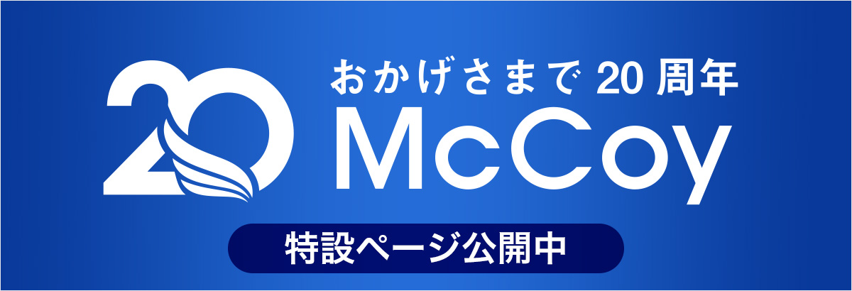 おかげさまで20周年｜特設ページ公開中