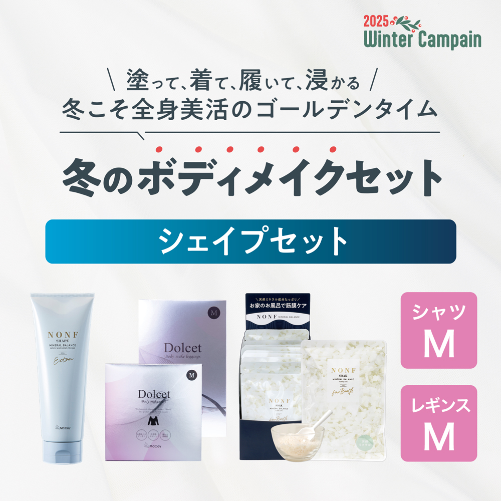 冬のボディメイク　シェイプセット（シャツＭ・レギンスＭ）