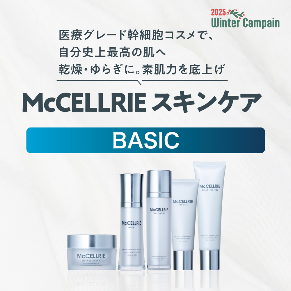 McCELLRIEスキンケアセット