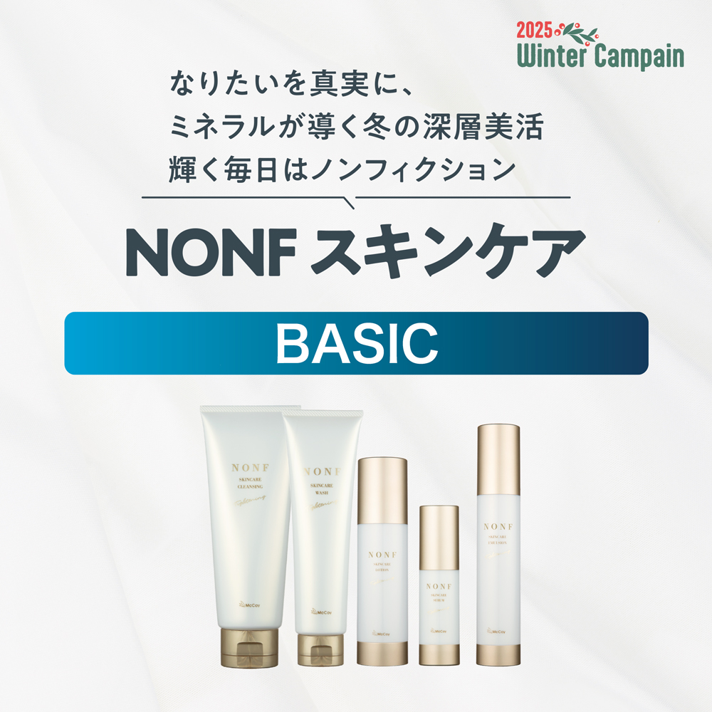 NONFスキンケアセット