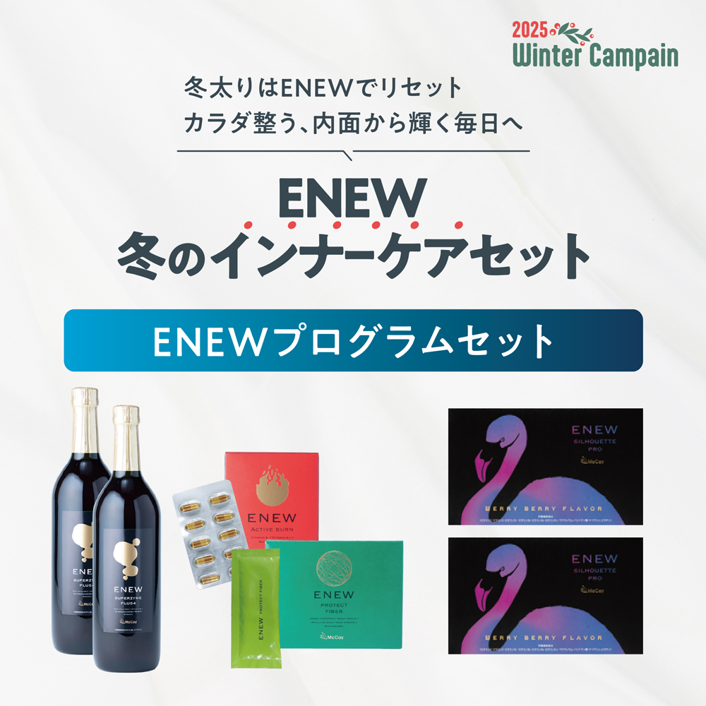 ENEWセット（ベリーベリー２個）