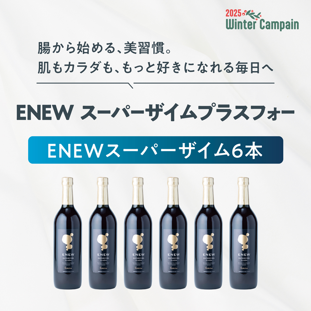 ENEWスーパーザイム６本セット