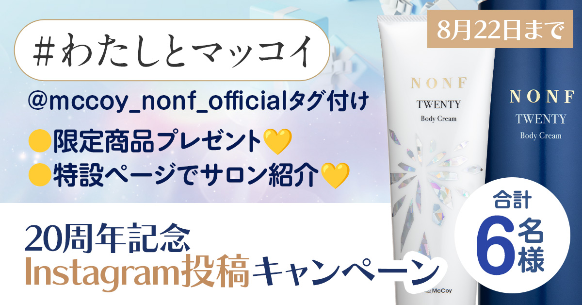 Instagram投稿キャンペーン実施中