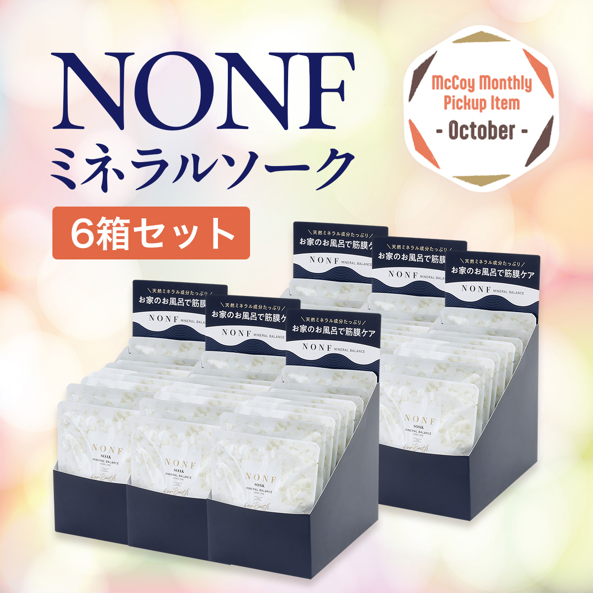 ＮＯＮＦミネラルソーク6箱セット